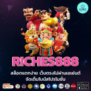 RICHES888