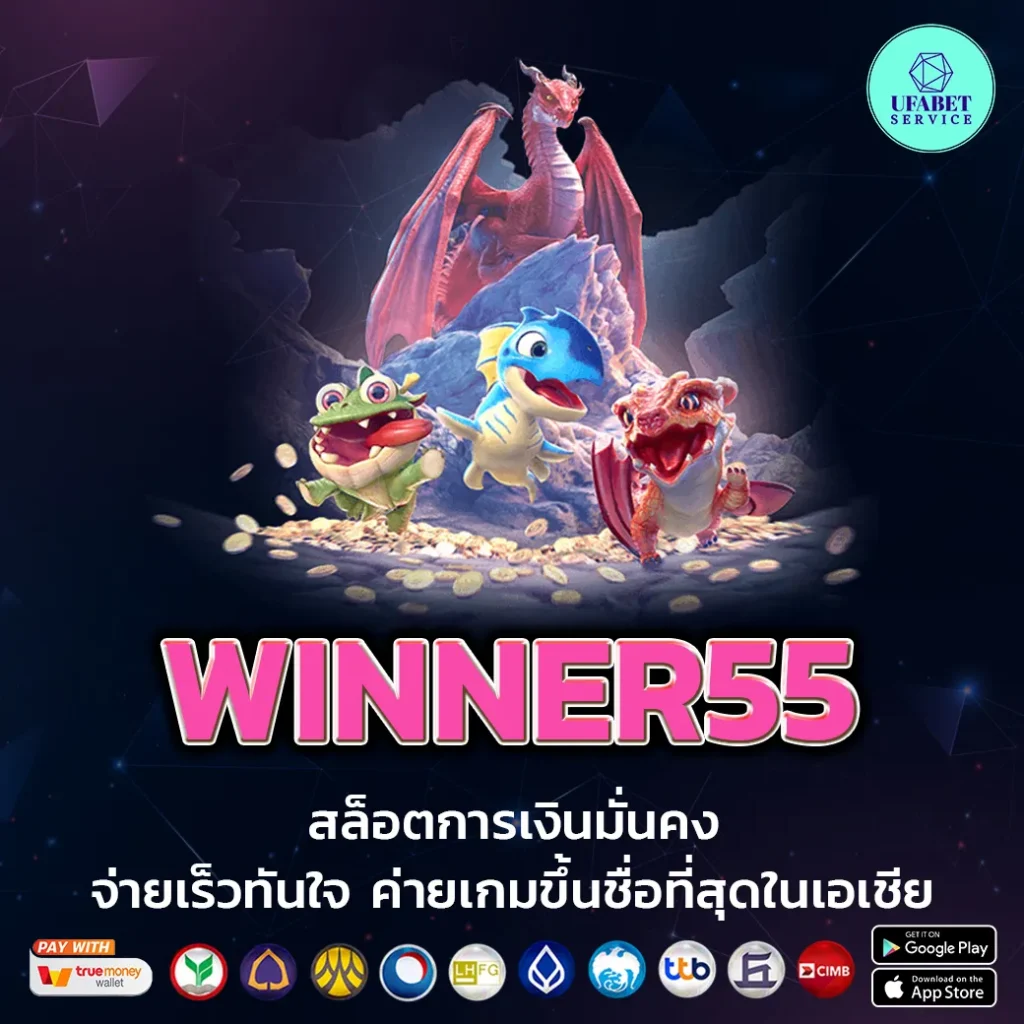 WINNER55