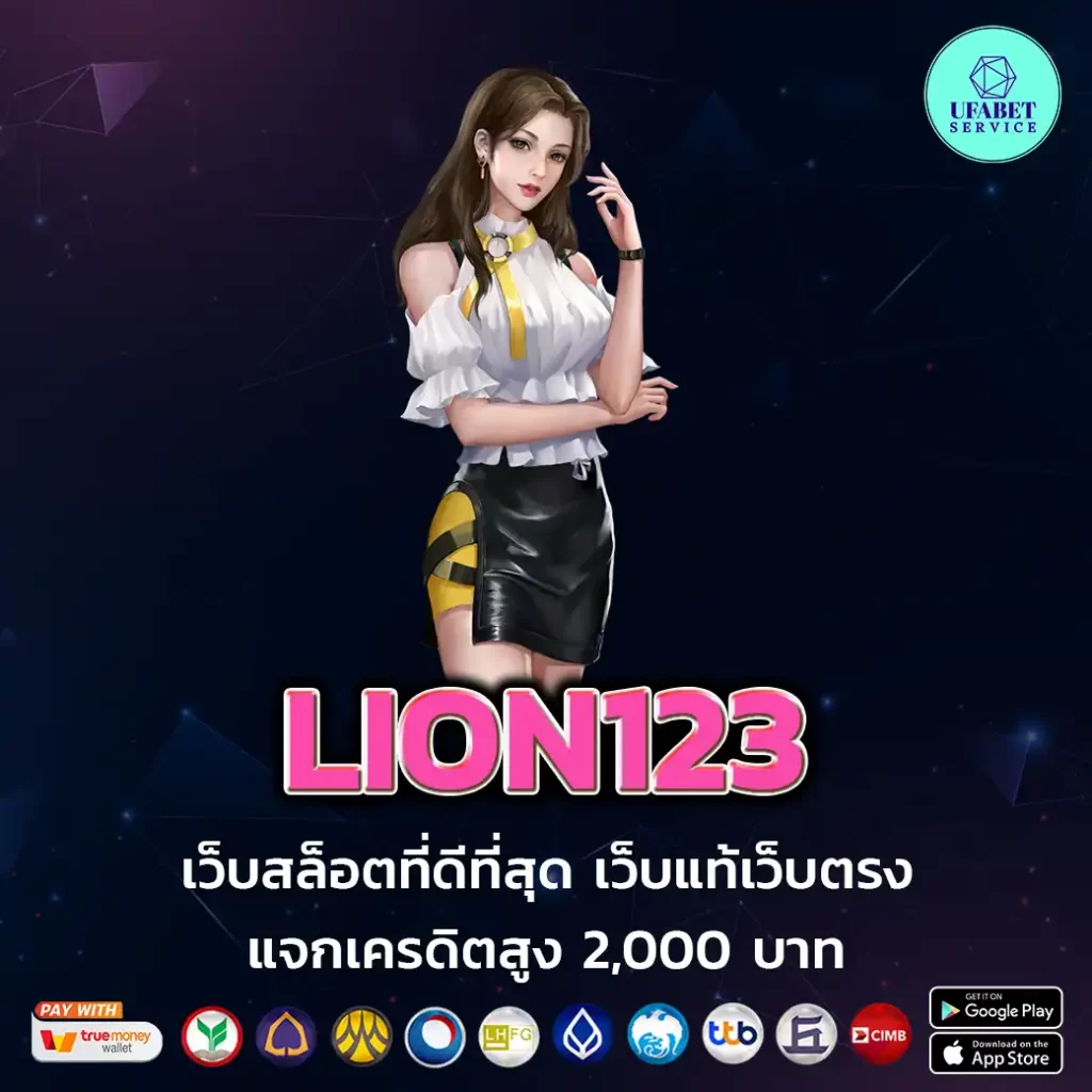 LION123
